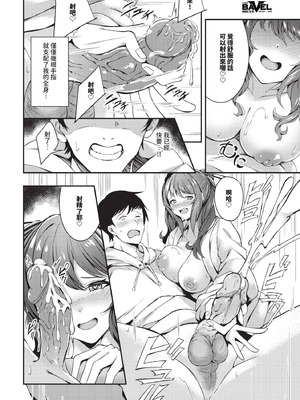 COMIC BAVEL 2025年9月号 [中国翻訳] [無修正] [DL版]_566_hjyr