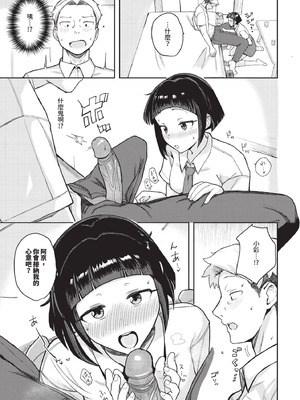 COMIC BAVEL 2025年9月号 [中国翻訳] [無修正] [DL版]_581_fxbm