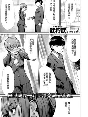 [武将武] リベンジフレーバー (COMIC 快楽天ビースト 2025年8月号) [迟远个人汉化] [DL版]