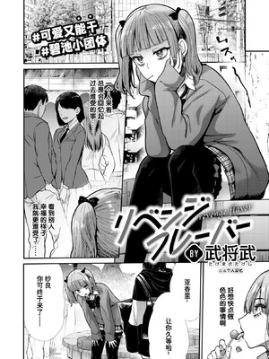 [武将武] リベンジフレーバー (COMIC 快楽天ビースト 2025年8月号) [迟远个人汉化] [DL版]_02_mbra