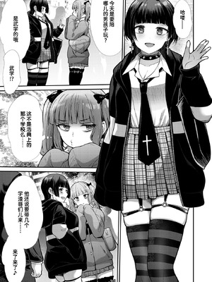 [武将武] リベンジフレーバー (COMIC 快楽天ビースト 2025年8月号) [迟远个人汉化] [DL版]_03_nvdp