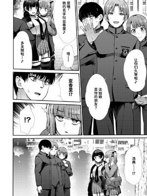 [武将武] リベンジフレーバー (COMIC 快楽天ビースト 2025年8月号) [迟远个人汉化] [DL版]_04_ssjk