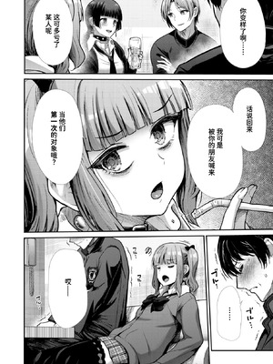 [武将武] リベンジフレーバー (COMIC 快楽天ビースト 2025年8月号) [迟远个人汉化] [DL版]_06_kvyk