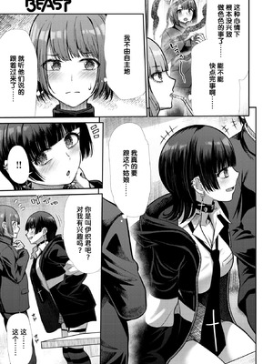 [武将武] リベンジフレーバー (COMIC 快楽天ビースト 2025年8月号) [迟远个人汉化] [DL版]_07_edxu