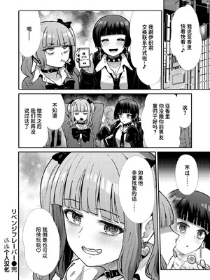 [武将武] リベンジフレーバー (COMIC 快楽天ビースト 2025年8月号) [迟远个人汉化] [DL版]_28_wwgw