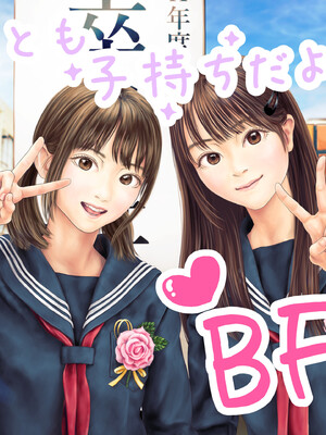 (同人CG集) [ミリンコウ] 娘の友人のJ〇に子どもを産んでもらう話 ～実娘・由香里シリーズ続編～_086