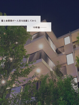 (同人CG集) [ミリンコウ] 娘の友人のJ〇に子どもを産んでもらう話 ～実娘・由香里シリーズ続編～_091