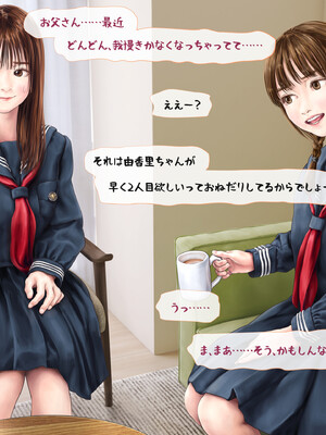 (同人CG集) [ミリンコウ] 娘の友人のJ〇に子どもを産んでもらう話 ～実娘・由香里シリーズ続編～_163