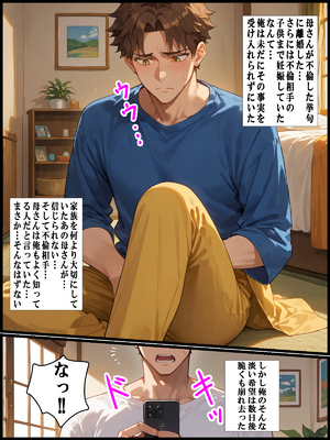 (同人CG集) [超☆超妊婦メーカー] 専門学校講師の母が俺をいじめていた生徒と不倫していた話_67_66