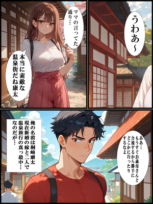 (同人CG集) [超☆超妊婦メーカー] 温泉旅行で妻と子作りするはずが酔って義母と種付けセックスしてしまった話_02