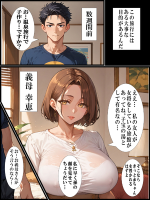 (同人CG集) [超☆超妊婦メーカー] 温泉旅行で妻と子作りするはずが酔って義母と種付けセックスしてしまった話_03