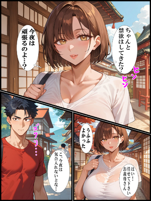 (同人CG集) [超☆超妊婦メーカー] 温泉旅行で妻と子作りするはずが酔って義母と種付けセックスしてしまった話_05