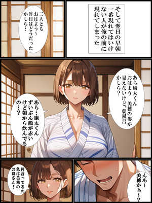 (同人CG集) [超☆超妊婦メーカー] 温泉旅行で妻と子作りするはずが酔って義母と種付けセックスしてしまった話_08