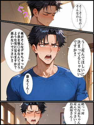 (同人CG集) [超☆超妊婦メーカー] 温泉旅行で妻と子作りするはずが酔って義母と種付けセックスしてしまった話_33