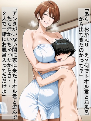 (同人CG集) [豚鬼オーク@AIイラスト] 母ちゃんが息子の友達に寝取られる_074