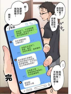 [藤崎チロ] 熟女の叔母さんにカワイイを連呼しちゃうヤバい甥っ子の話 1-2.5[中国翻訳]_092_91