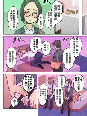 [藤崎チロ] 熟女の叔母さんにカワイイを連呼しちゃうヤバい甥っ子の話 1-2.5[中国翻訳]_093_017