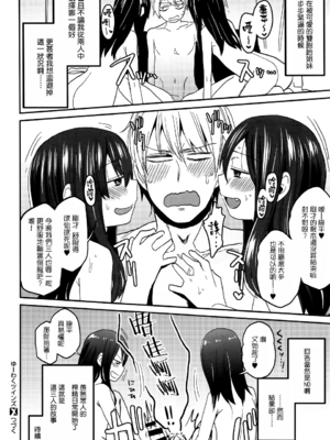 [荒草まほん] ゆーわくツインズ (コミックゼロス 雙胞胎)_024