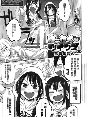 [荒草まほん] ゆーわくツインズ (コミックゼロス 雙胞胎)_025