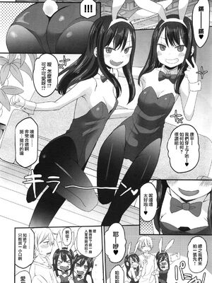 [荒草まほん] ゆーわくツインズ (コミックゼロス 雙胞胎)_028