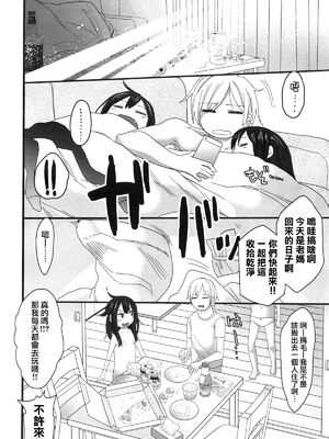 [荒草まほん] ゆーわくツインズ (コミックゼロス 雙胞胎)_038