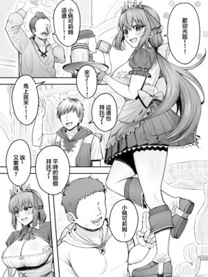 [終焉の間 (ピリオドö)]ペコリーヌのバイト先には裏メニューがあるらしい 1~2(プリンセスコネクト!Re：Dive)[中国翻訳][DL版]_003