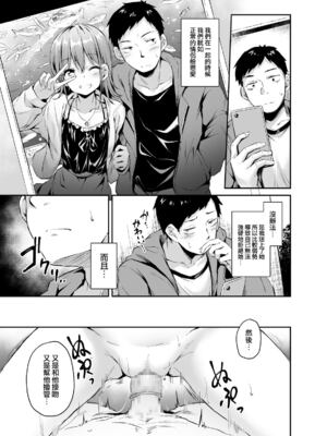 [灯色の研究室 (灯問)] 援交彼女と見学会 1~2+After[中国翻訳][粗碼][無邪気漢化組][DL版]_005