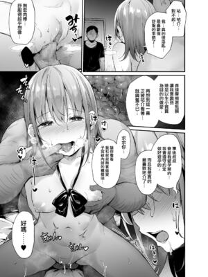 [灯色の研究室 (灯問)] 援交彼女と見学会 1~2+After[中国翻訳][粗碼][無邪気漢化組][DL版]_023