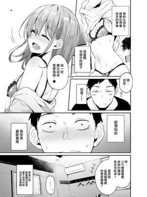 [灯色の研究室 (灯問)] 援交彼女と見学会 1~2+After[中国翻訳][粗碼][無邪気漢化組][DL版]_033