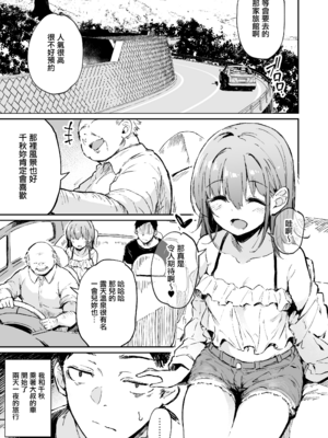 [灯色の研究室 (灯問)] 援交彼女と見学会 1~2+After[中国翻訳][粗碼][無邪気漢化組][DL版]_047