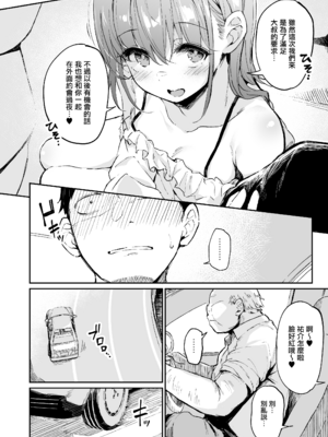 [灯色の研究室 (灯問)] 援交彼女と見学会 1~2+After[中国翻訳][粗碼][無邪気漢化組][DL版]_050