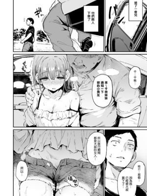 [灯色の研究室 (灯問)] 援交彼女と見学会 1~2+After[中国翻訳][粗碼][無邪気漢化組][DL版]_054