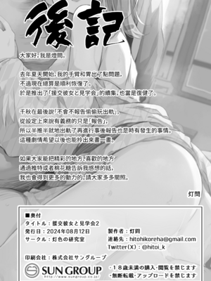 [灯色の研究室 (灯問)] 援交彼女と見学会 1~2+After[中国翻訳][粗碼][無邪気漢化組][DL版]_074