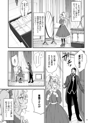 [きょくちょ局 (きょくちょ)] メイド教育8 -没落貴族瑠璃川椿-_maid8_005