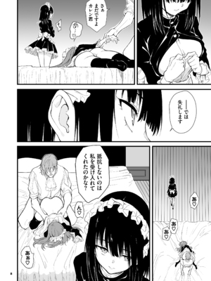 [きょくちょ局 (きょくちょ)] メイド教育8 -没落貴族瑠璃川椿-_maid8_008