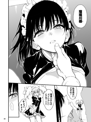 [きょくちょ局 (きょくちょ)] メイド教育8 -没落貴族瑠璃川椿-_maid8_022