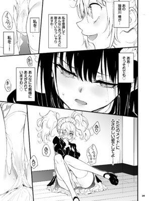 [きょくちょ局 (きょくちょ)] メイド教育8 -没落貴族瑠璃川椿-_maid8_025