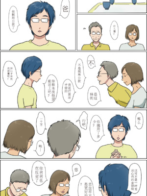 [ぜんまいこうろぎ] 母と息子の家族性活_image_003