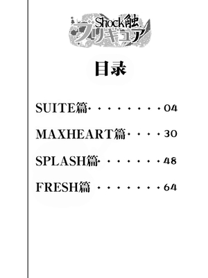 [重力式擁壁 (ダム)]Shock触ごブリギュア 1~5(プリキュアシリーズ)[中国翻訳][粗碼][不咕鸟汉化组]_003