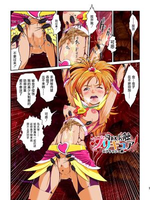 [重力式擁壁 (ダム)]Shock触ごブリギュア 1~5(プリキュアシリーズ)[中国翻訳][粗碼][不咕鸟汉化组]_049
