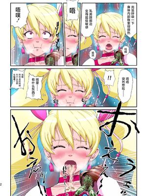 [重力式擁壁 (ダム)]Shock触ごブリギュア 1~5(プリキュアシリーズ)[中国翻訳][粗碼][不咕鸟汉化组]_066