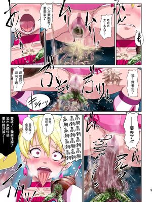 [重力式擁壁 (ダム)]Shock触ごブリギュア 1~5(プリキュアシリーズ)[中国翻訳][粗碼][不咕鸟汉化组]_073