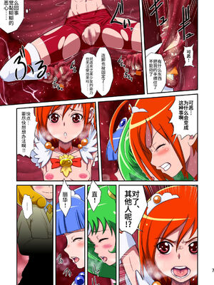 [重力式擁壁 (ダム)]Shock触ごブリギュア 1~5(プリキュアシリーズ)[中国翻訳][粗碼][不咕鸟汉化组]_084