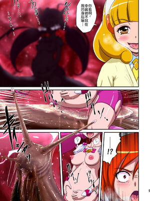 [重力式擁壁 (ダム)]Shock触ごブリギュア 1~5(プリキュアシリーズ)[中国翻訳][粗碼][不咕鸟汉化组]_086