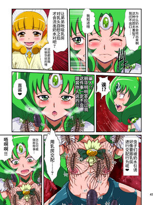 [重力式擁壁 (ダム)]Shock触ごブリギュア 1~5(プリキュアシリーズ)[中国翻訳][粗碼][不咕鸟汉化组]_116