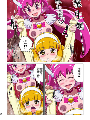 [重力式擁壁 (ダム)]Shock触ごブリギュア 1~5(プリキュアシリーズ)[中国翻訳][粗碼][不咕鸟汉化组]_148