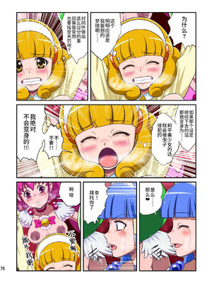 [重力式擁壁 (ダム)]Shock触ごブリギュア 1~5(プリキュアシリーズ)[中国翻訳][粗碼][不咕鸟汉化组]_152