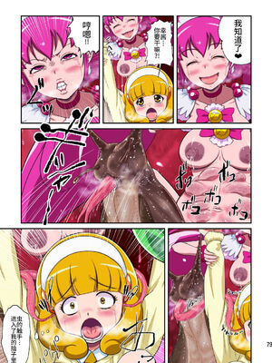 [重力式擁壁 (ダム)]Shock触ごブリギュア 1~5(プリキュアシリーズ)[中国翻訳][粗碼][不咕鸟汉化组]_153