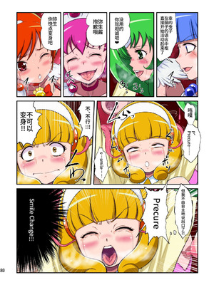 [重力式擁壁 (ダム)]Shock触ごブリギュア 1~5(プリキュアシリーズ)[中国翻訳][粗碼][不咕鸟汉化组]_154