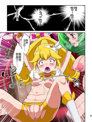 [重力式擁壁 (ダム)]Shock触ごブリギュア 1~5(プリキュアシリーズ)[中国翻訳][粗碼][不咕鸟汉化组]_155